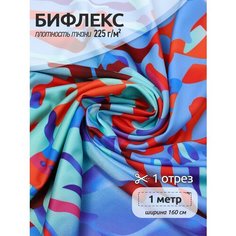 Ткань Бифлекс 225 г/м² 90% пэ, 10% лайкра шир.160 см арт. T.0647.01 цв. синий уп.1м Ideal