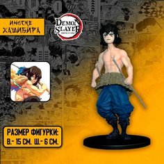 Детализированные коллекционные фигурки из Клинок Рассекающий Демонов/ Demon Slayer- Иносике Хосибара Anime Top