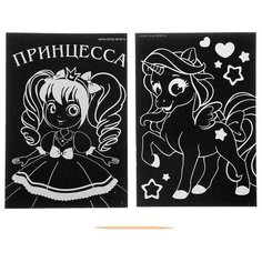 Гравюра "Принцесса", полноцветное основание, набор 2 шт, 10 х 15 см Школа талантов