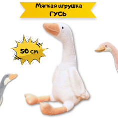 Мягкая игрушка гусь 50 см, белый Elissa