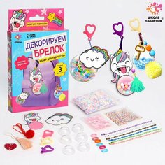 Набор для творчества «Декорируем брелок. Единорог» Россия
