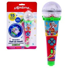 Микрофон «Пой со мной! Любимые песенки малышей» Азбукварик