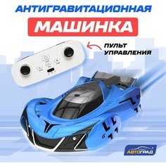 Антигравитационная машинка AIR, радиоуправление, ездит по стенам, аккумулятора, цвет синий Автоград