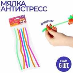 Тянущиеся игрушки Антистресс, набор 6 шт Funny Toys