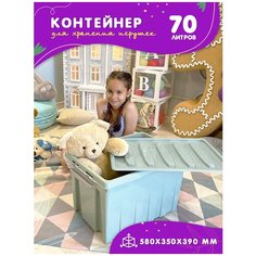 Контейнер для хранения игрушек детский, емкость 70 л, коробка пластиковая для игрушек на колесах, мятный Kidyhap