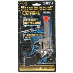 Револьвер для стрельбы пистонами 8 зарядов, металл, блист (89203-S909B-R) Играем вместе