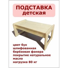 Подставка детская в ванную / Ступенька для ног / Подставка для ног / Детская стремянка Фанерафан