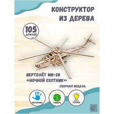 Деревянный конструктор для детей вертолет, сборная модель Грат