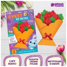 Набор для творчества "Букет из фетра", Тюльпаны 9001788 Школа талантов