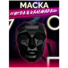 Маска надзирателя игра в кальмара Noname