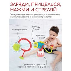 Набор для ванной Водяная пушка с шариками Yookidoo