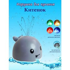 Игрушка-кит для ванны с брызгалкой, подсветкой и питанием от батареек Miksik
