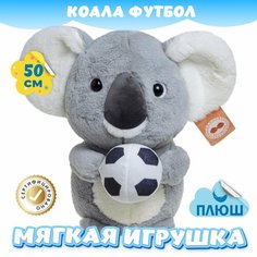 Мягкая игрушка Коала Футбол для малышей / Плюшевая Обезьянка для сна KiDWoW серый 50см