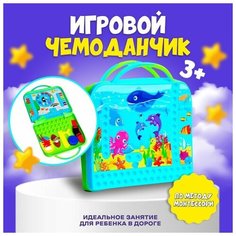Чемодан игровой, развивающий, игры в дорогу Нет бренда