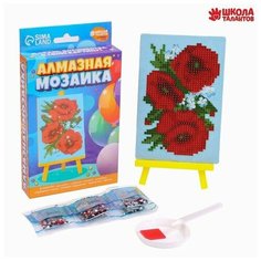Алмазная мозаика для детей «Маки», 10х15 см. Набор для творчества Школа талантов