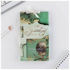 НаборЗолотому учителю, блокнот 125 листов и ручка пластик, синяя паста 0.7 мм Art Fox