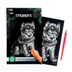 Гравюра "Щенок с ботинком" с металлическим эффектом "серебро" А5 Школа талантов