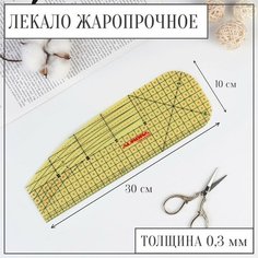 Aurora Лекало портновское метрическое, жаропрочное, 30 × 10 см, цвет жёлтый