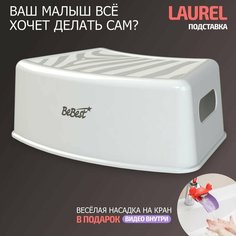 Подставка для ног детская, табурет детский BeBest Laurel, белый