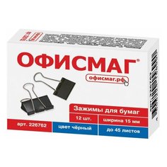 Зажимы для бумаг офисмаг комплект 12 15 мм на 45 листов черные картонная коробка, 12 шт