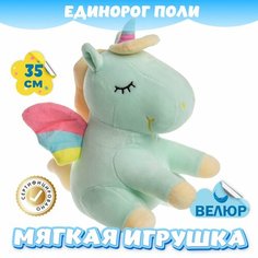 Мягкая игрушка Единорог для девочек мальчиков / Велюровый Единорожка для детей KiDWoW зеленый 35см