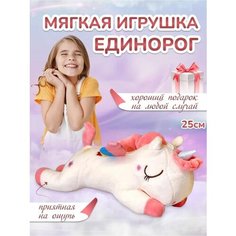 Мягкая игрушка Единорог персиковый, звезды, 30 см ДетоМания