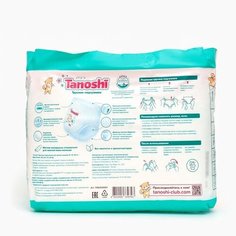 Трусики-подгузники для детей Tanoshi , размер XL 12-22 кг, 38 шт