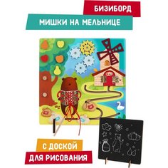Обучающий деревянный бизиборд Мишкина мельница c доской для рисования Mapacha