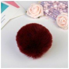 Помпон искусственный мех "Бордовый" d=7 см Noname