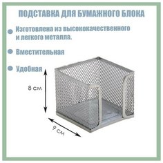 Подставка для бумажного блока, большая, серая, металлическая сетка Calligrata