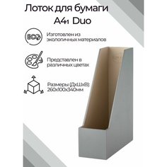 Лоток / Органайзер для бумаг вертикальный A41 Duo, дерево, цвет серый Нет бренда