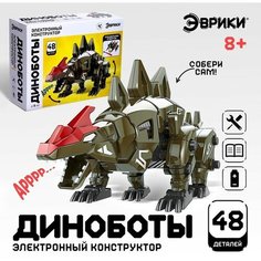 Электронный конструктор «Стегозавр», 48 деталей, световые и звуковые эффекты Нет бренда