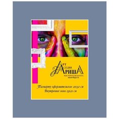 Рамка для картин и фото 21х30см. Арт-студия Ариша