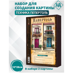 Набор папертоль "Балконы. Миниатюры"- НРТ170177м, Магия Хобби. Набор для творчества, создание 3Д картины, для домашнего декора