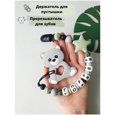 Именной держатель для соски, пустышки, грызунок Гордей Babyshonok