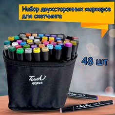Двухсторонние маркеры/ маркеры для скетчинга/Скетч маркеры/ Фломастеры для скетчинга 48 шт/ Маркеры для рисования/ Двухсторонние маркеры Miksik