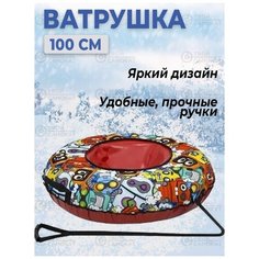 Санки надувные "Ватрушка", ПВХ/Oxford, принт "ROBOT", 100 см ТяниТолкай
