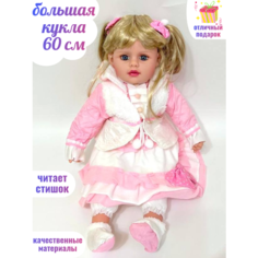 Большая кукла 60 см в одежде игрушка Барбиэль ok Toys