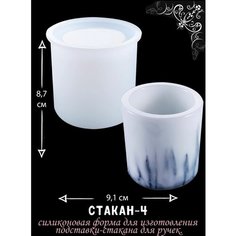 Силиконовая форма стакан Blumsteri