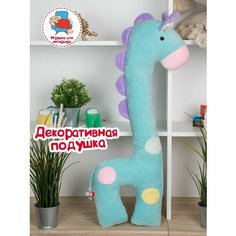 Игрушка мягкая жираф раффи 80 см Цвет Мятный/Фиолетовый FANCY ZHI1/O