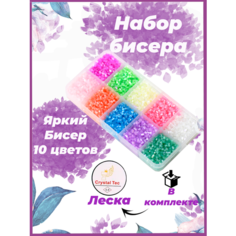 Набор бисера, стеклярус, 10 цветов. Бисер для вышивания, рукоделия, создания украшений с леской DH-NB22 нет бренда