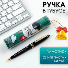 ArtFox Ручка шариковая в тубусе «Выпускнику школы», пластик, синяя паста, 1.0 мм