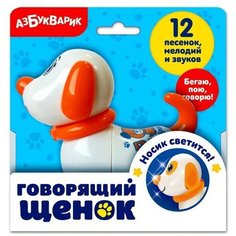 Интерактивная игрушка Говорящий щенок Нет бренда