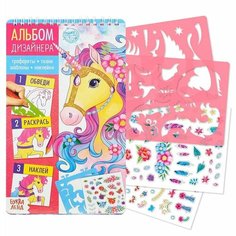 Альбом дизайнера. Волшебные единороги. Книга с наклейками и трафаретами Ademar