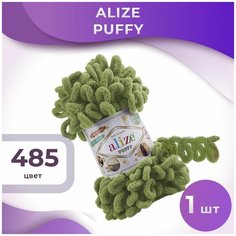 Пряжа Puffy Alize - 1 моток (9м, 100 гр), цвет 485