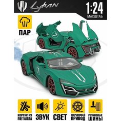 Машинки игрушечные Lykan c паром 20 см MSN Toys