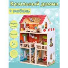 Кукольный домик с мебелью для кукол и лол деревянный Мой дом...