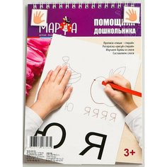 Развивающий игровой набор "Помощник дошкольника" | МАРФА