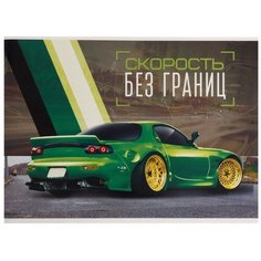Альбом для рисования А4, 32 листа на скрепке "Скорость без границ", обложка мелованный картон, блок 100 г/м² Calligrata