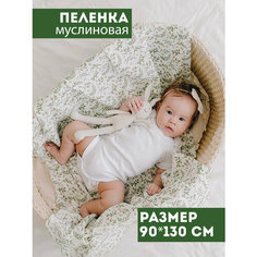 Многоразовые муслиновые пеленки для новорожденных из муслина ветки Bah Kids